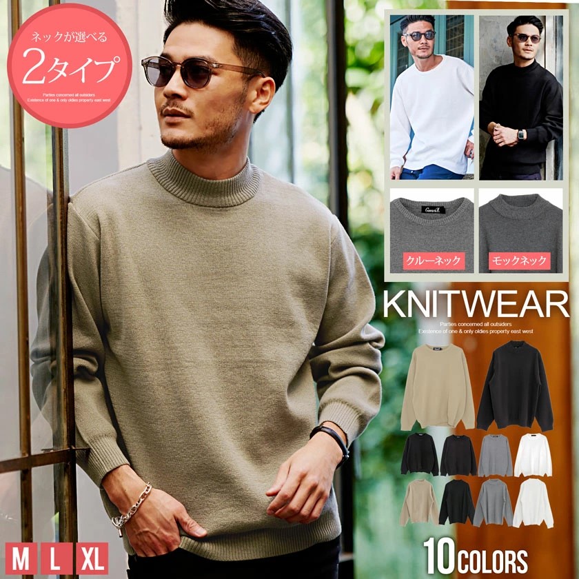 ニット メンズ セーター 長袖 クルーネック モックネック 暖かい 無地 白 黒 秋 冬 40代 50代 爆買
