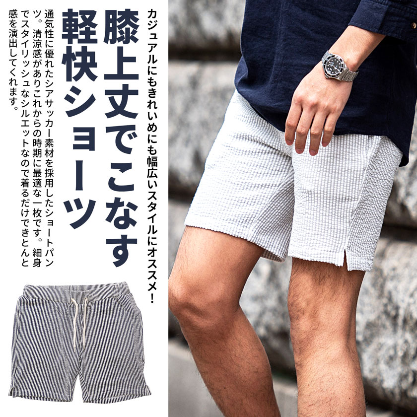 ハーフパンツ メンズ おしゃれ 短パン ストライプ ストレッチ 膝上 細身 黒 紺 白 M L XL LL