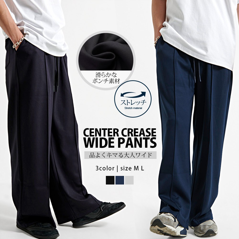 CavariA（キャバリア） ワイドパンツ メンズ ポンチ ジャージ