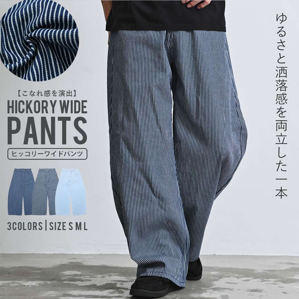 FREEWHEELERS ヒッコリーストライプ　ワイドストレート　バギーパンツ CavariA（キャバリア） ワイドパンツ メンズ ヒッコリー ストライプ