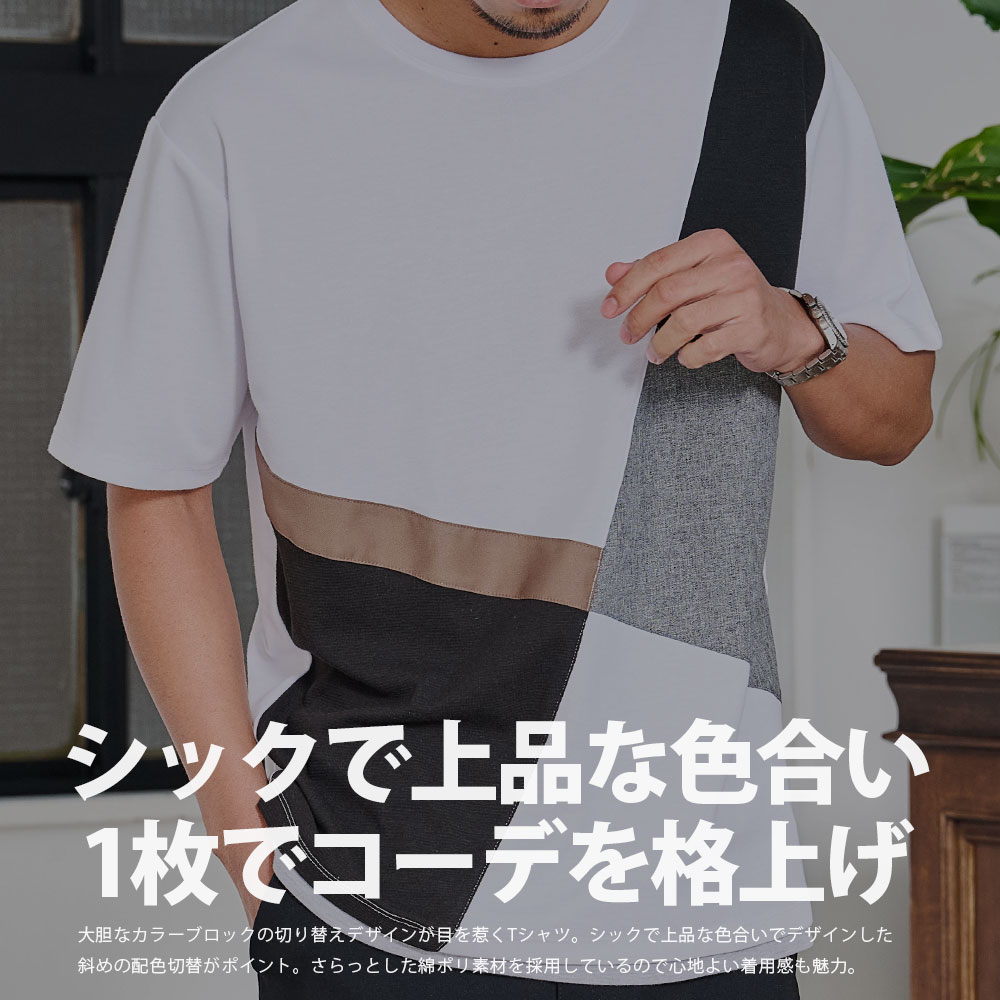 グレー】異素材カラーブロック 半袖Tシャツ 【公式通販】