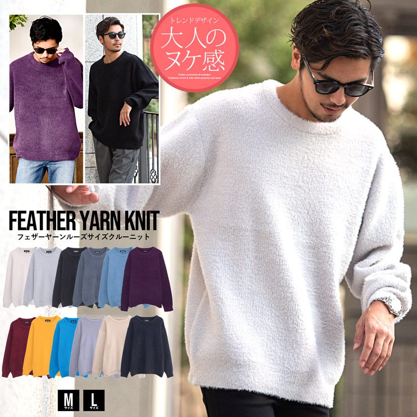ニット セーター メンズ 長袖 フェザーヤーン 大きいサイズ 無地 暖かい クルーネック 白 黒 秋 冬 40代 50代 爆買