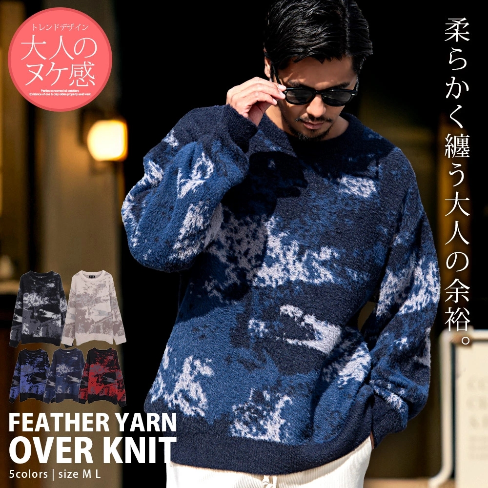 CavariA（キャバリア） ニット メンズ セーター フェザーヤーン