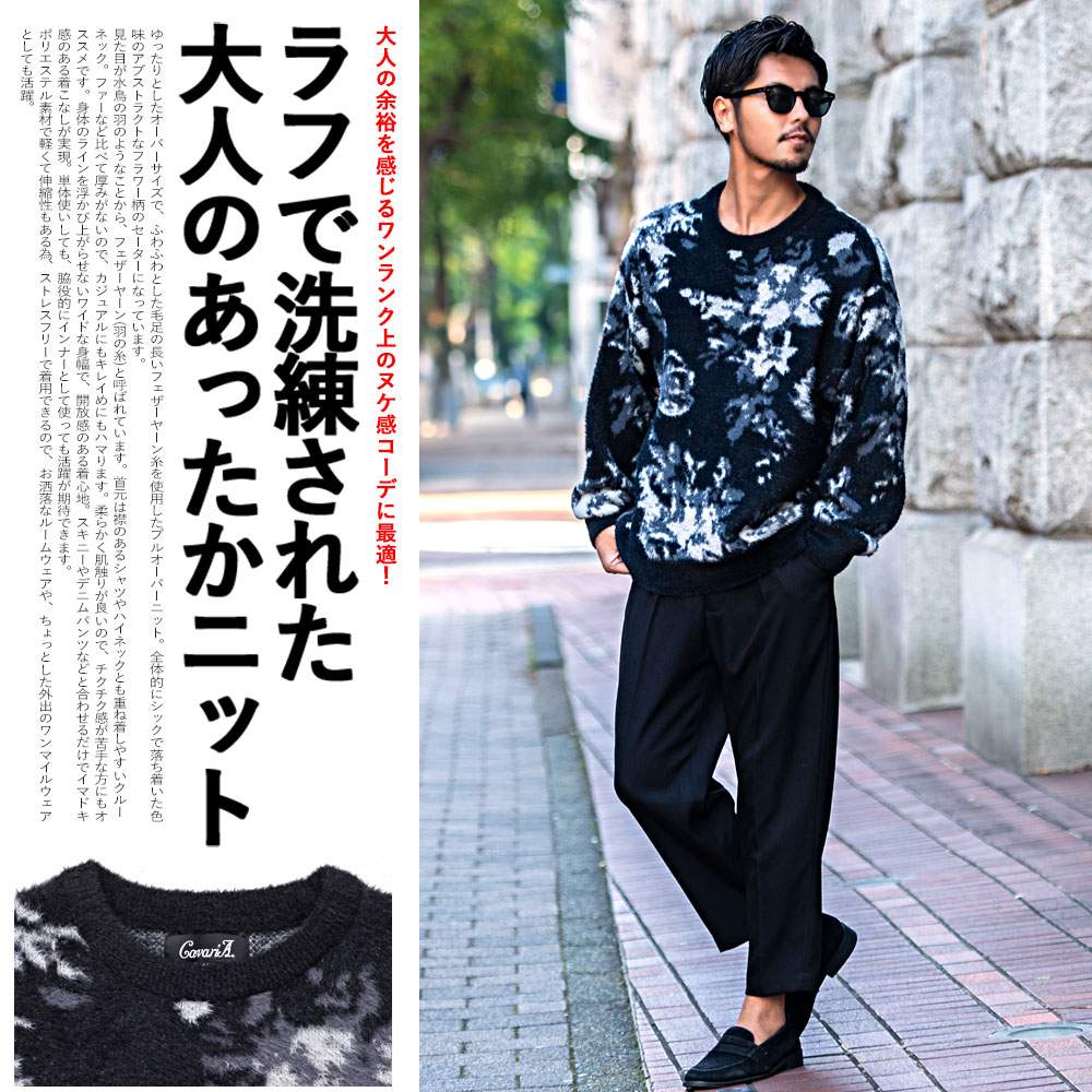 callejera カジェヘラ 花柄ネイビー メンズジャケット CavariA（キャバリア） ニット メンズ セーター フェザーヤーン