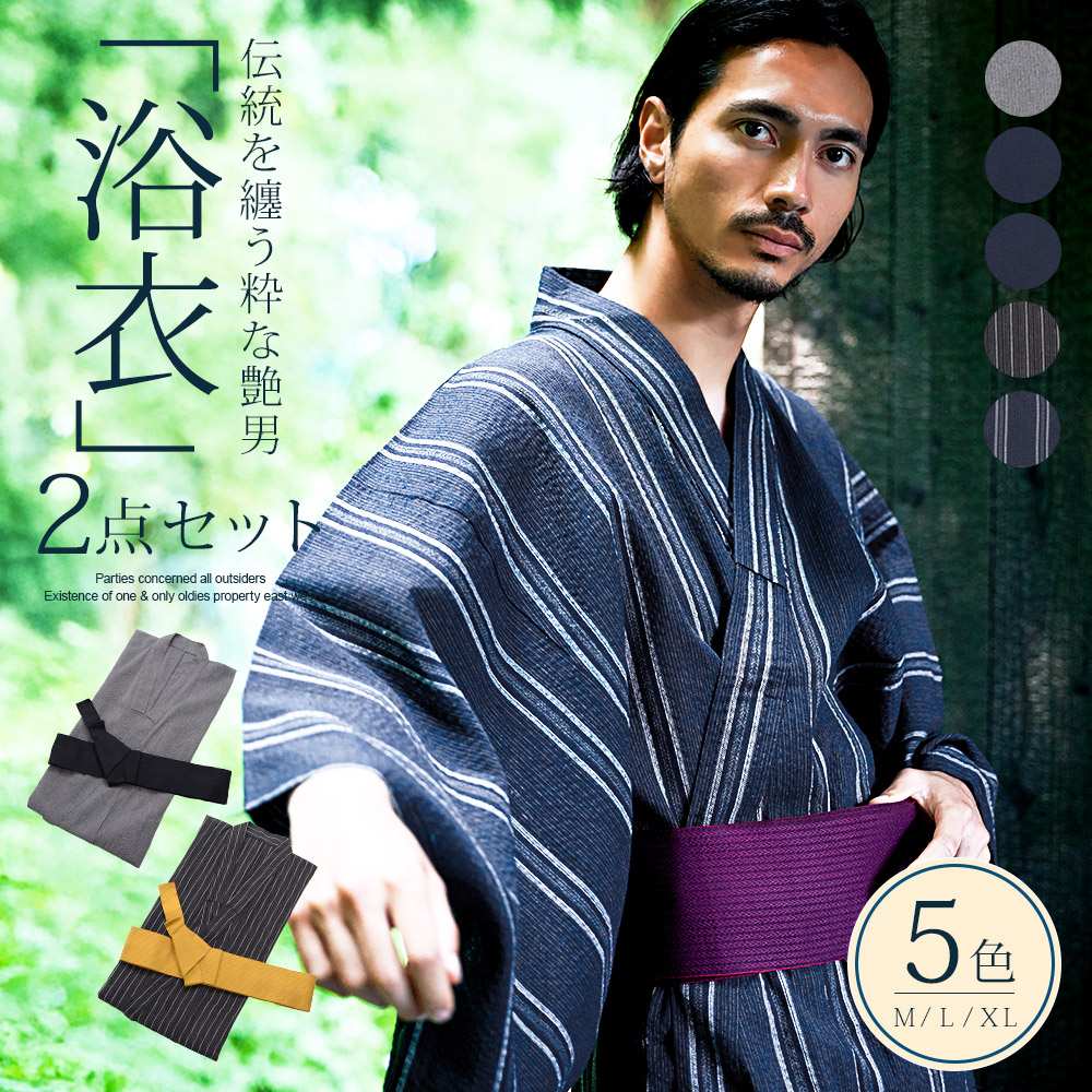 浴衣 メンズ 2025 父の日 ギフト しじら織り 実用的 夏用 部屋着 2点セット 贈り物 LL XL 大きいサイズ 作り帯 祭り 花火大会 40代 50代 60代 綿100% 敬老 | CavariA