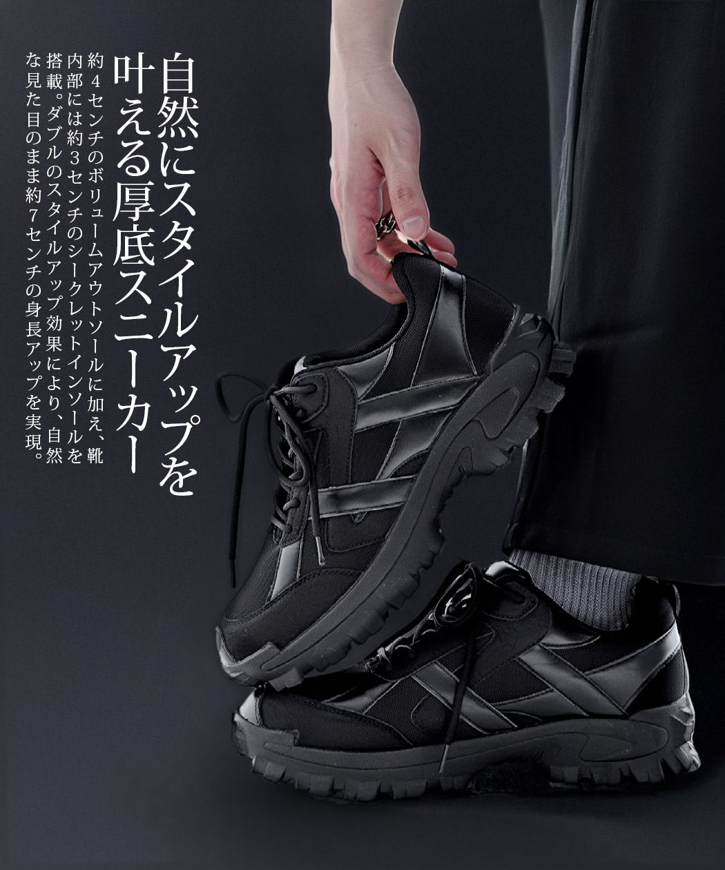 スニーカー メンズ 厚底 7cm身長アップ 靴 盛れる シークレット