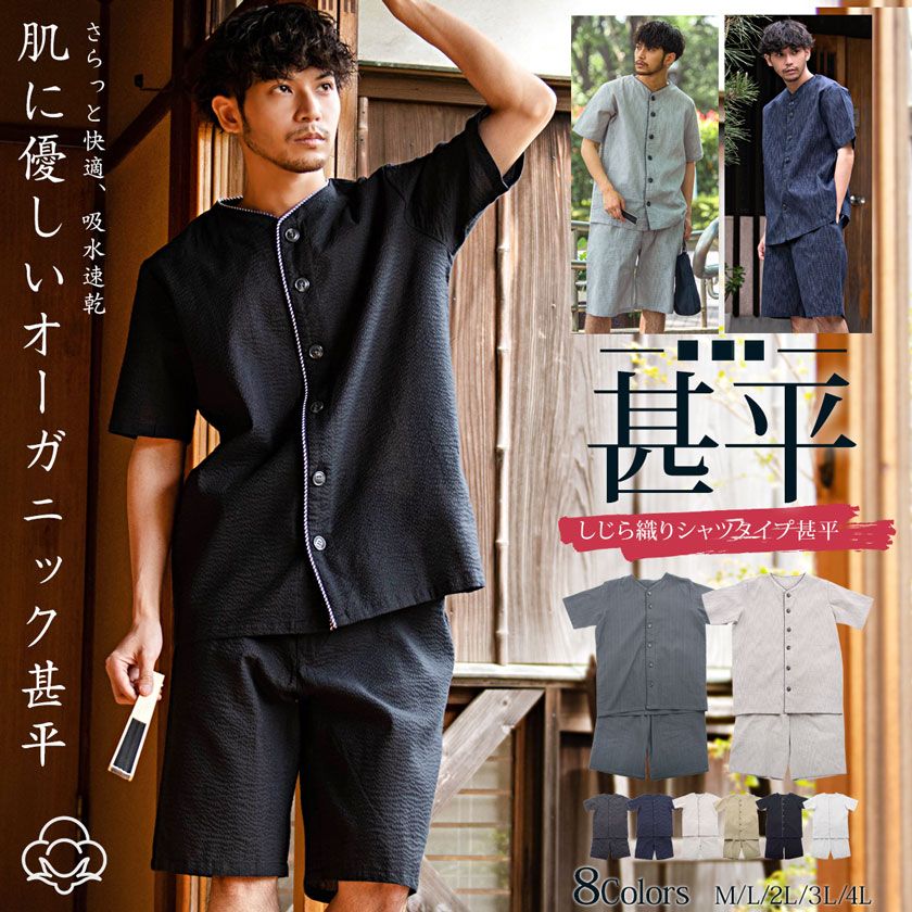 甚平 メンズ 大きいサイズ BIG甚平 じんべい 黒ストライプ襟
