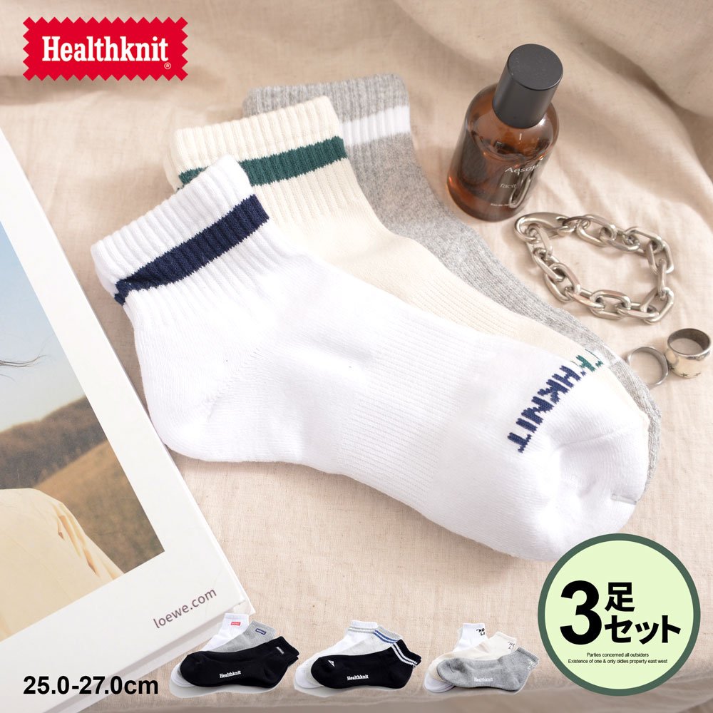 Healthknit（ヘルスニット） 靴下 ソックス メンズ 3足セット 白