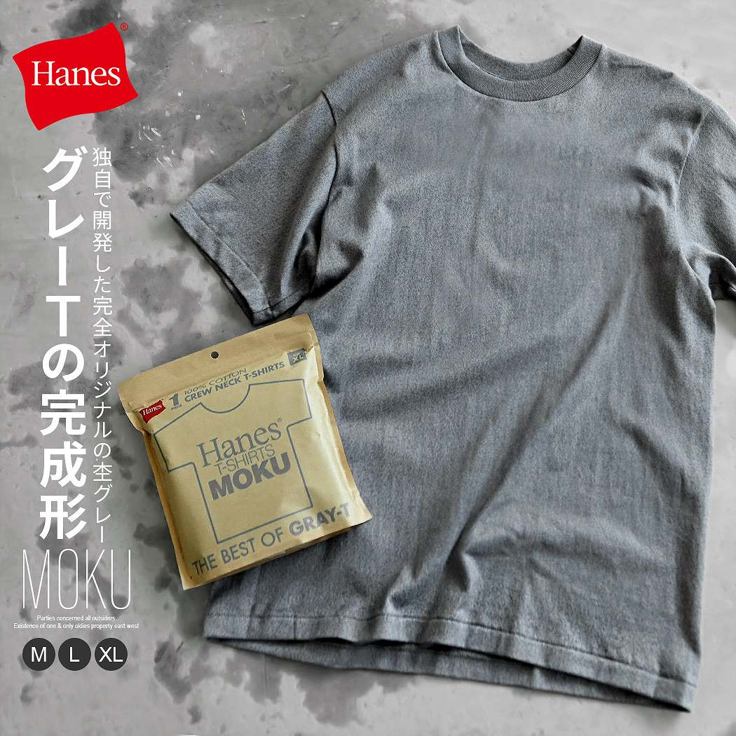 Hanes（ヘインズ） Tシャツ メンズ レディース 半袖 MOKU 杢グレー 
