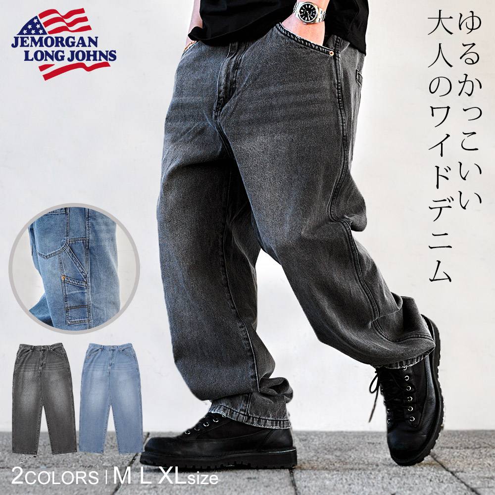 JEMORGAN（ジェーイーモーガン） デニムパンツ メンズ ブランド ワイド