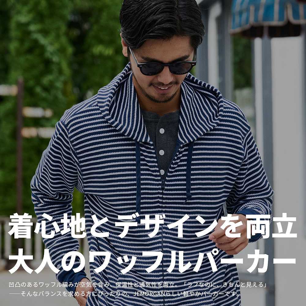 JEMORGAN（ジェーイーモーガン） パーカー メンズ ワッフル素材