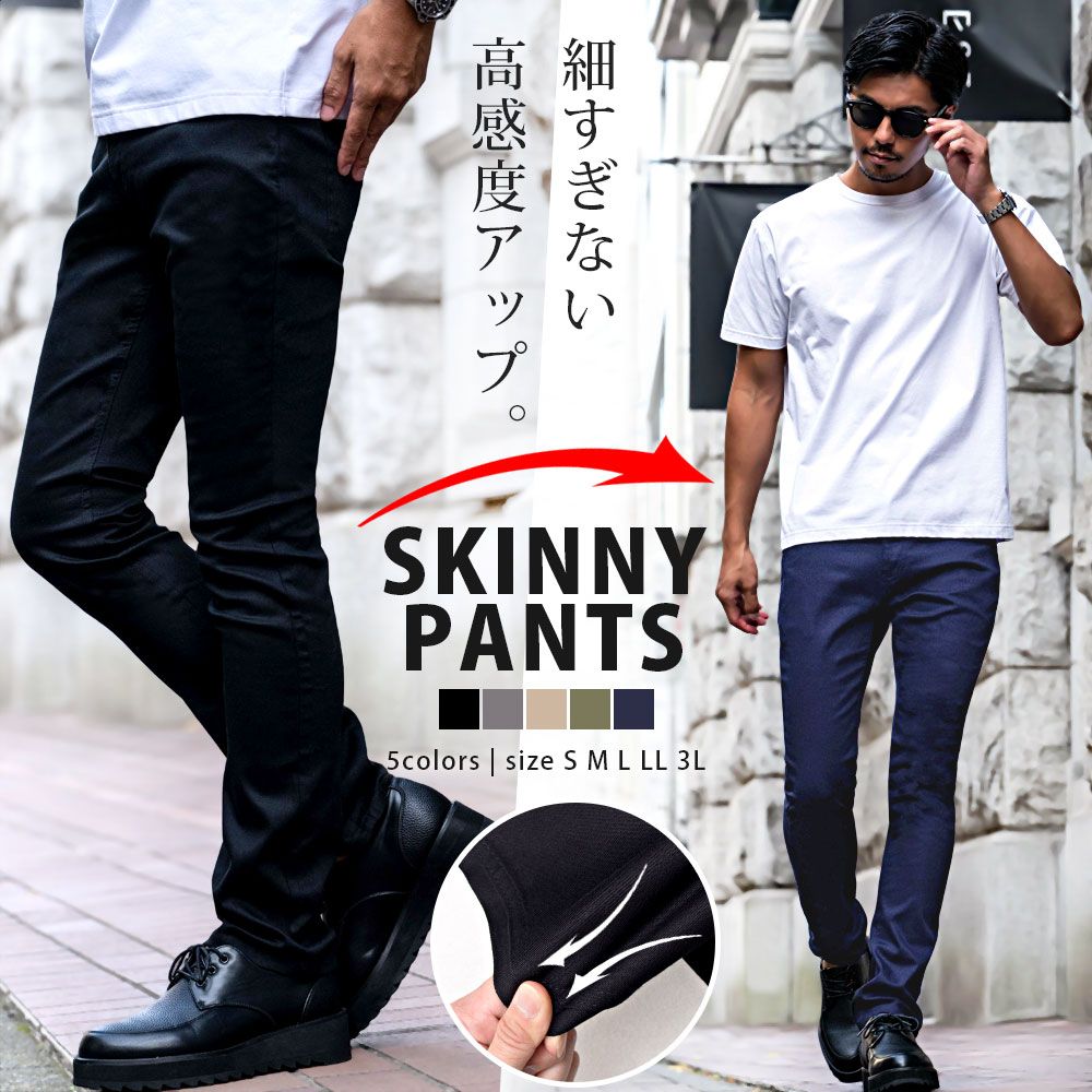 SILVER BULLET（シルバーバレット） スキニーパンツ メンズ 超伸縮
