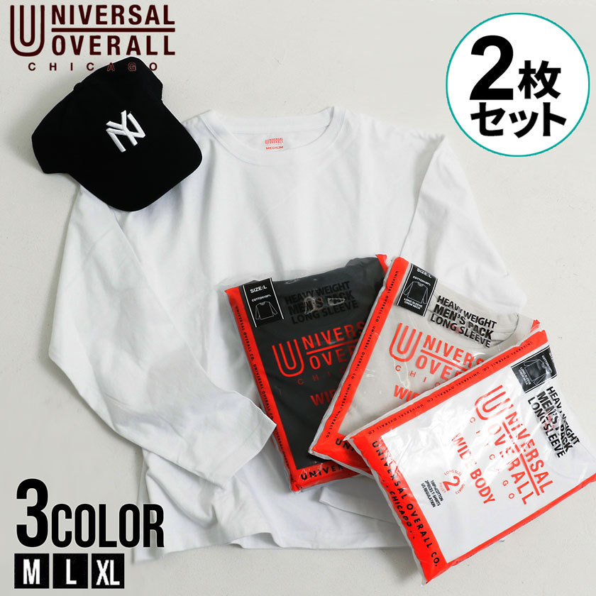 長袖Tシャツ メンズ ロンT 白 白T Tシャツ クルーネック 無地 シンプル 2枚組 2P セット カジュアル ユニセックス UNIVERSAL  OVERALL 秋 冬 