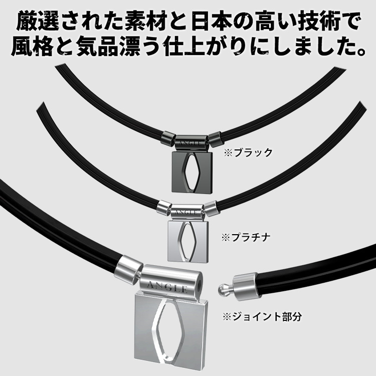 トップアスリートの間で話題の！ 磁気 ネックレス ANGLE e.MODEL 01 NECKLACE アングル メンズ プラチナ プレンゼント ギフト