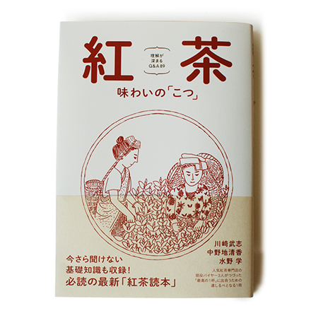 Yahoo! Yahoo!ショッピング(ヤフー ショッピング)紅茶味わいの「こつ」 理解が深まるＱ＆Ａ　８９  柴田書店 書籍