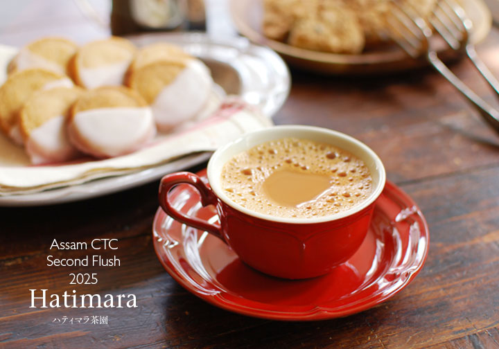 アッサムCTCハティマラ茶園