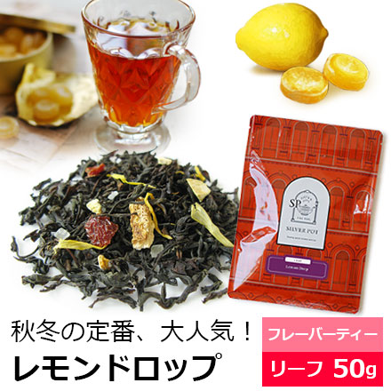 Yahoo! Yahoo!ショッピング(ヤフー ショッピング)紅茶 茶葉 レモンドロップ 50g /  レモンの香り レモンティー / ストレートティーに