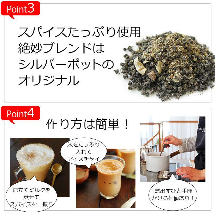 紅茶 茶葉 マサラ1.5チャイ 50g / チャイティー スパイスティー スパイスチャイ チャイ用茶葉｜silverpot-tea｜06