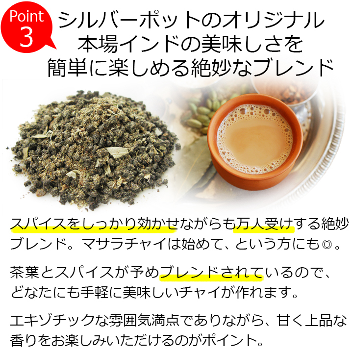 紅茶 茶葉 マサラチャイ Heart of India 50g / マサラティー チャイティー チャイ用茶葉｜silverpot-tea｜08