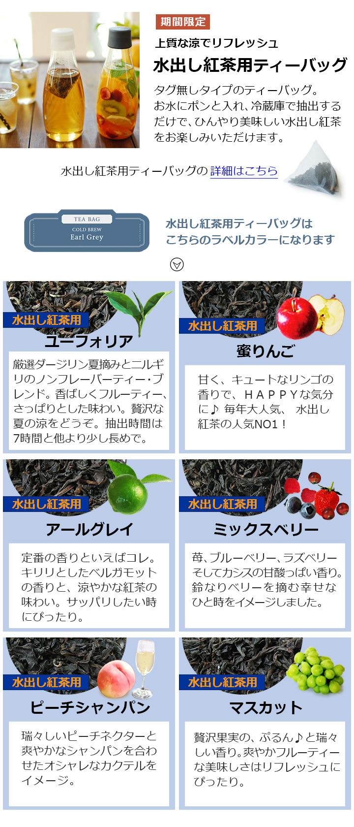 水出し紅茶