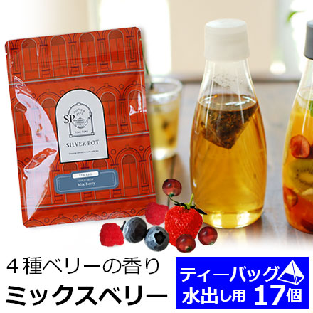Yahoo! Yahoo!ショッピング(ヤフー ショッピング)水出し紅茶用ティーバッグ お徳用パック 2.5g×17TB入り ミックスベリー / 水出しティーバッグ / フレーバーティー