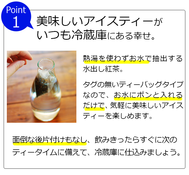 水出し紅茶用ティーバッグ
