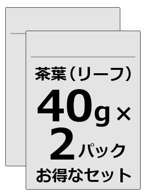 40g×2個