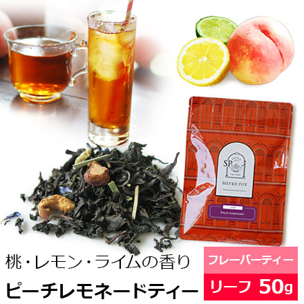 Yahoo! Yahoo!ショッピング(ヤフー ショッピング)紅茶 茶葉 ピーチレモネードティー 50g / アイスティー にも