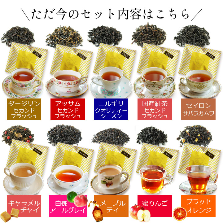 紅茶 茶葉10種各6g飲み比べ プチシルバーポット / お試し 人気