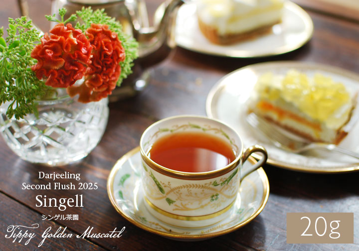 ダージリン セカンドフラッシュ