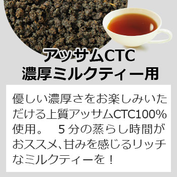 紅茶 ティーバッグ 17個入 お徳用パック アッサムCTC 濃厚ミルクティー用 / おいしいアッサムCTC｜silverpot-tea｜02