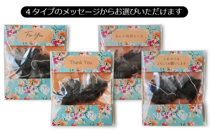 4タイプのメッセージからお選びいただけます