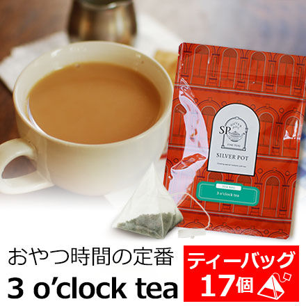 Yahoo! Yahoo!ショッピング(ヤフー ショッピング)紅茶 ティーバッグ 17個入 お徳用パック 3o'clock tea / アッサムとニルギリのブレンド