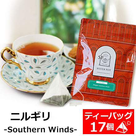 Yahoo! Yahoo!ショッピング(ヤフー ショッピング)紅茶 ティーバッグ 17個入 お徳用パック ニルギリ-Southern Winds- / ストレートティー アイスティーにも