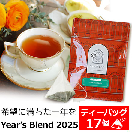 Yahoo! Yahoo!ショッピング(ヤフー ショッピング)紅茶 ティーバッグ 17個入 お徳用パック Year’s Blend 2025 / ダージリン春摘みとニルギリのブレンド