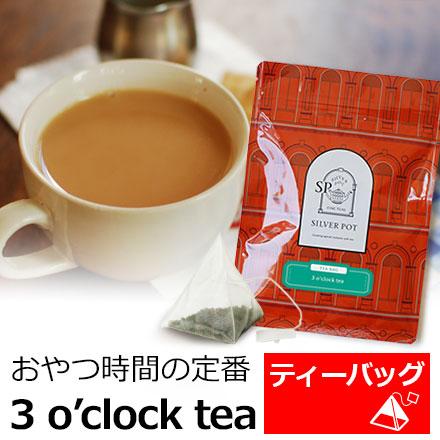 紅茶 ティーバッグ 20個入 お徳用パック 3o'clock tea   アッサムとニルギリのブレンド