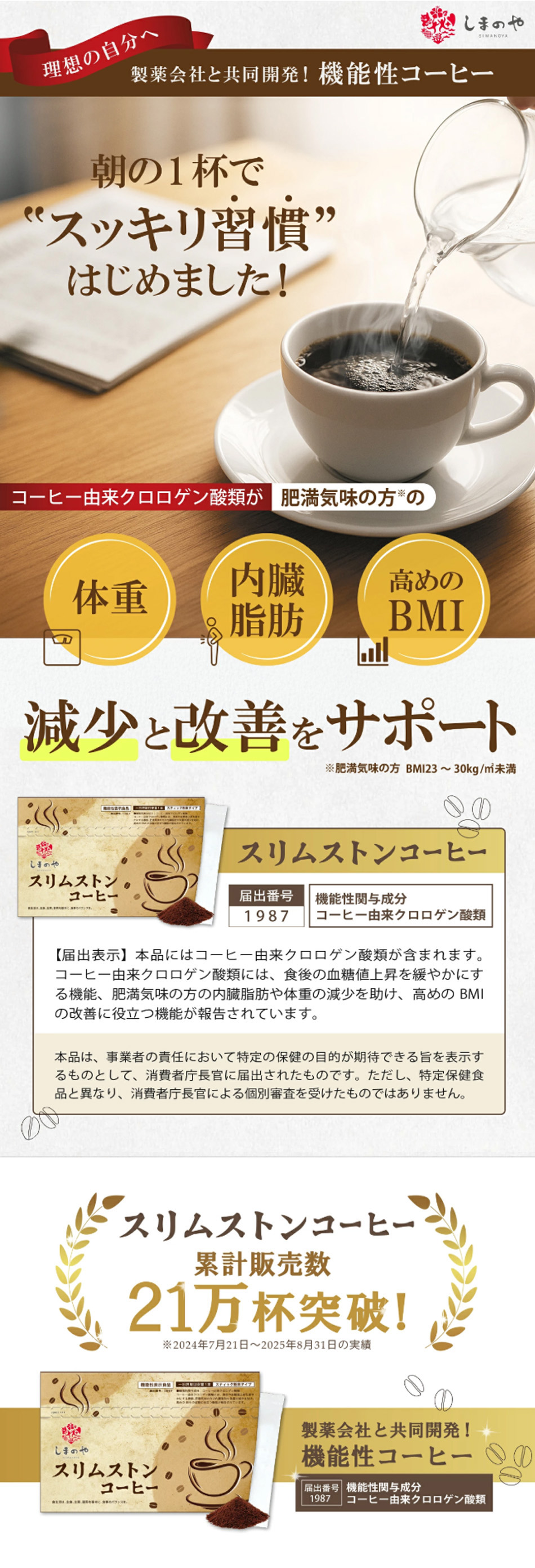 ダイエットコーヒー しまのや 公式 機能性表示食品 スリムストン