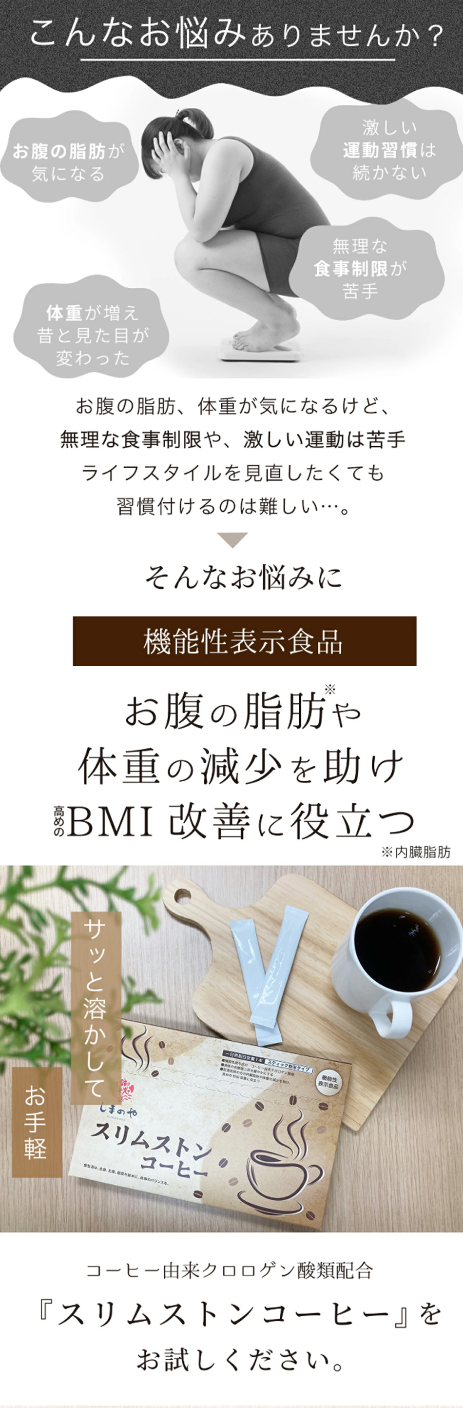 ダイエットコーヒー しまのや 公式 機能性表示食品 スリムストン