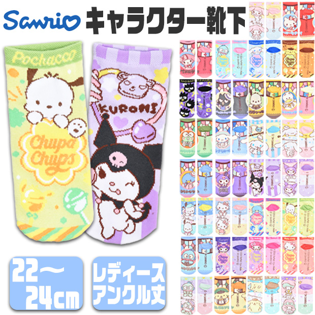 サンリオ 靴下 ソックス キャラクター キャラクター靴下 キャラ靴下  