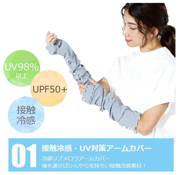 アームカバー 冷感 UV 接触冷感 60cm 日焼け対策 夏 ロング レディース メンズ かわいい おしゃれ シンプル 冷感 メロウ リブ仕様 日焼け防止 ひんやり | ブランド登録なし | 04