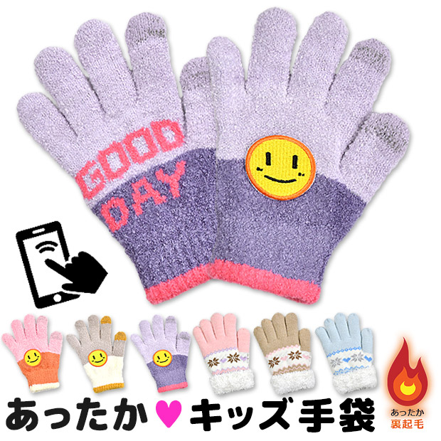 Yahoo! Yahoo!ショッピング(ヤフー ショッピング)ガールズ ニット 手袋 ニット手袋 スマホ対応 キッズ 女の子 日本製 中国製 裏起毛 ノルディック グローブ のびのび手袋 あったか かわいい