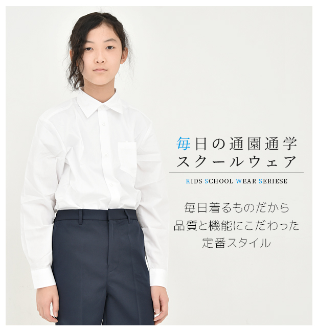 男の子 長袖 スクール シャツ ワイシャツ カッターシャツ 学生 制服