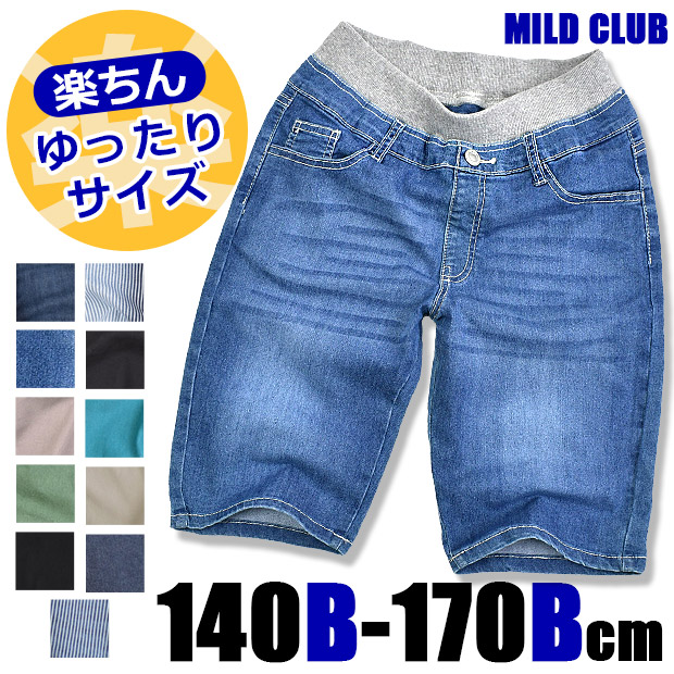 MILD CLUB ハーフパンツ B体 キッズ ジュニア ゆったり 大きめ