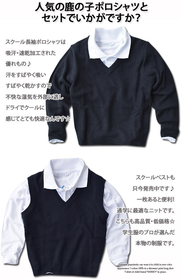 スクールセーター Vネック 制服 ニットセーター キッズ 学生服 セーター ジュニア 小学生制服 紺 小学校 男子 女子 男女兼用 120 130  140 150 160 170