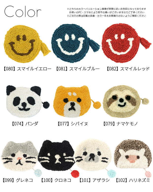 ぽこもこ ポーチ 小物入れ 化粧ポーチ メイクポーチ かわいい おしゃれ 布 綿 シェニール織 刺繍 スマイル 犬 猫 ネコ 動物 14217-000 14218-000 | ブランド登録なし | 11
