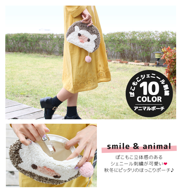 ぽこもこ ポーチ 小物入れ 化粧ポーチ メイクポーチ かわいい おしゃれ 布 綿 シェニール織 刺繍 スマイル 犬 猫 ネコ 動物 14217-000 14218-000 | ブランド登録なし | 01
