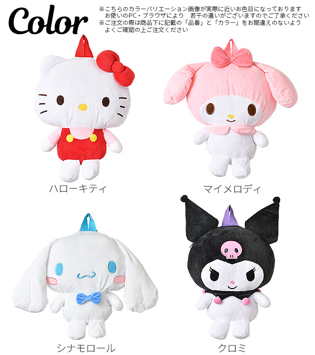 サンリオ リュックサック ぬいぐるみ ぬいぐるみリュック キャラクター キッズ 子供 男の子 女の子 かわいい 幼稚園 保育園 小学生 リュック バッグ プレゼント | ブランド登録なし | 21