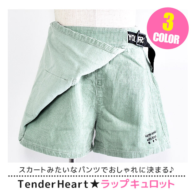 TenderHeart 飾りベルト キュロット パンツ ラップキュロット ズボン コーデュロイ キッズ 女子 110 120 130 140 150  160 子供服 ボトムス