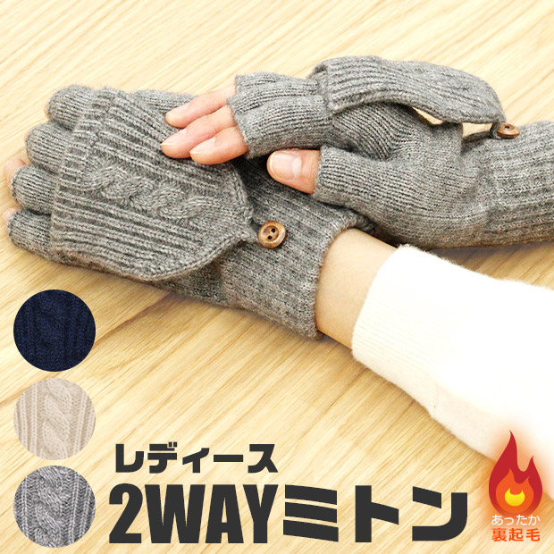 レディース 手袋 2way ミトン アクリルニット 指切り 可愛い 暖かい