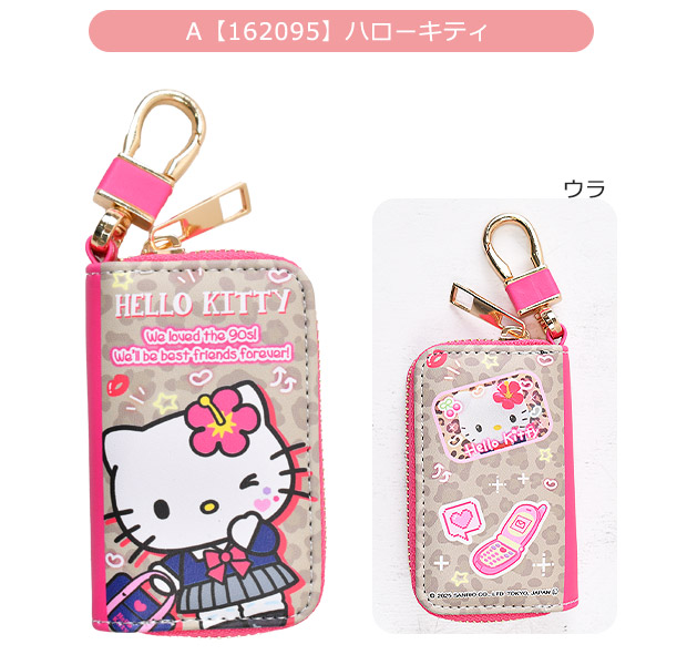 サンリオ sanrio スマートキーケース スマートキー キーケース